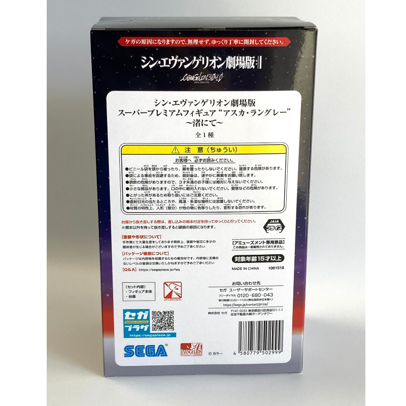 POLIZO Super Premium Figure SPM Sega